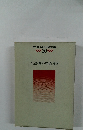 現代社会科教育実践講座 20 社会科教育の歴史と展望