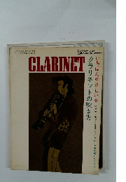 CLARINET　クラリネットの吹き方　　いちばんやさしい