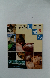 おっぱいししぜん　5