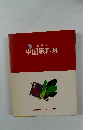 おいしい中国風料理