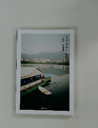 ソウルのともだち