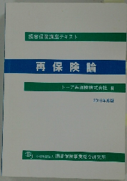 再保険論