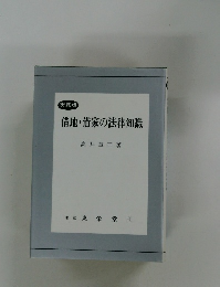 借地・借家の法律知識
