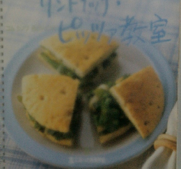 サンドイッチピッツァ教室