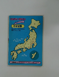 家庭教育公開講演会　日本縦断