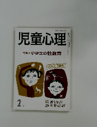 児童心理　2 504