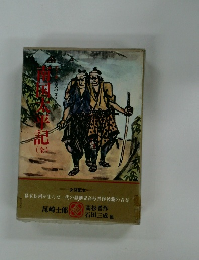 南国太平記(金)