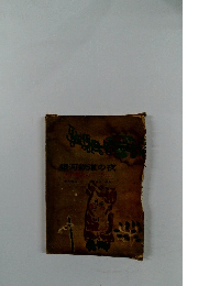 銀河鉄道の夜　セロナのゴーシュ