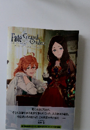 フェイト/グランドオーダー　１