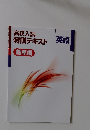 高校入試 特訓テキスト 英語