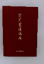 実用書道講座