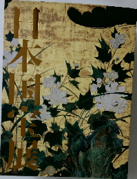 日本国宝展 　図録 2000年開催