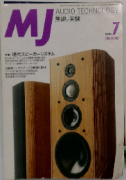 MJ AUDIO TECHNOLOGY 1996年7月号