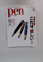 pen　with New Attitude　２００４年3月号　No.１２４