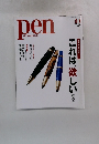 pen　with New Attitude　２００４年3月号　No.１２４