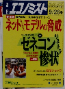 週刊エコノミスト 9月26日号