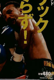 world　boxing　畑山、リック相ゆずらずー