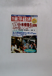 東洋経済　8月30日号