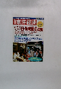 東洋経済　8月30日号