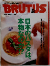 BRUTUS　１９９７年9月号