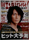 日経エンタテインメント　２０１０年2月号