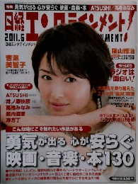 日経エンタテインメント　２０１１年6月号