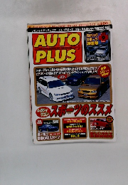 auto　plus　１９９９年9月号