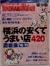 横浜ワォーカー　12月15日号
