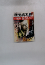 歴史読本　１９８８年6月号