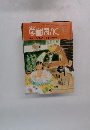 日本の学童ほいく 7月号