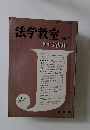 法学教室 No.2