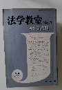 ジェリスト　法学教室　昭和38年7月
