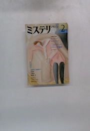 ミステリマガジン　No.３58