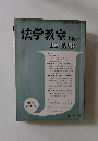 法学教室 No.4