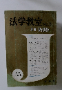 別冊ジュリスト　法学教室No.8　昭和38年11月