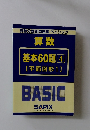  基本60題④ 平面図形