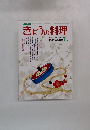 NHKきょうの料理 1月号