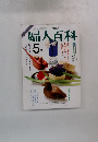 NHK婦人百科 5月号