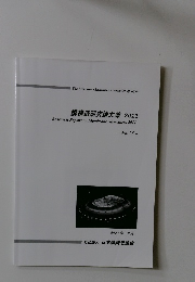 膜構造研究論文集 2011 