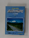 道路地図帖 北海道編