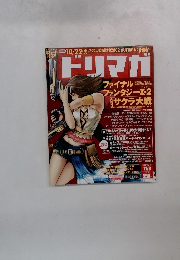 ドリマガ 2002年vol.17 20 21