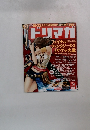 ドリマガ 2002年vol.17 20 21