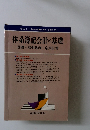 体系簿記会計の基礎 