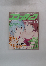 コンプティーク　コンプティーク 1997年10月号