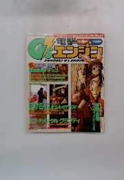 Dengeki G's Engine　1997年4月号