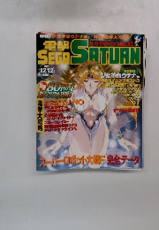 SEGA SATURN 1997年12/12