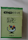 帳簿組織のすべて