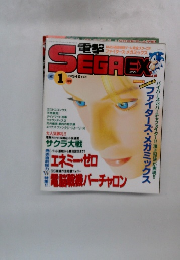 電撃エックス　1997年1月号