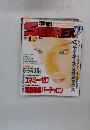 電撃エックス　1997年1月号