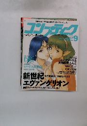 コンプティーク　NO.174 1997年7月号